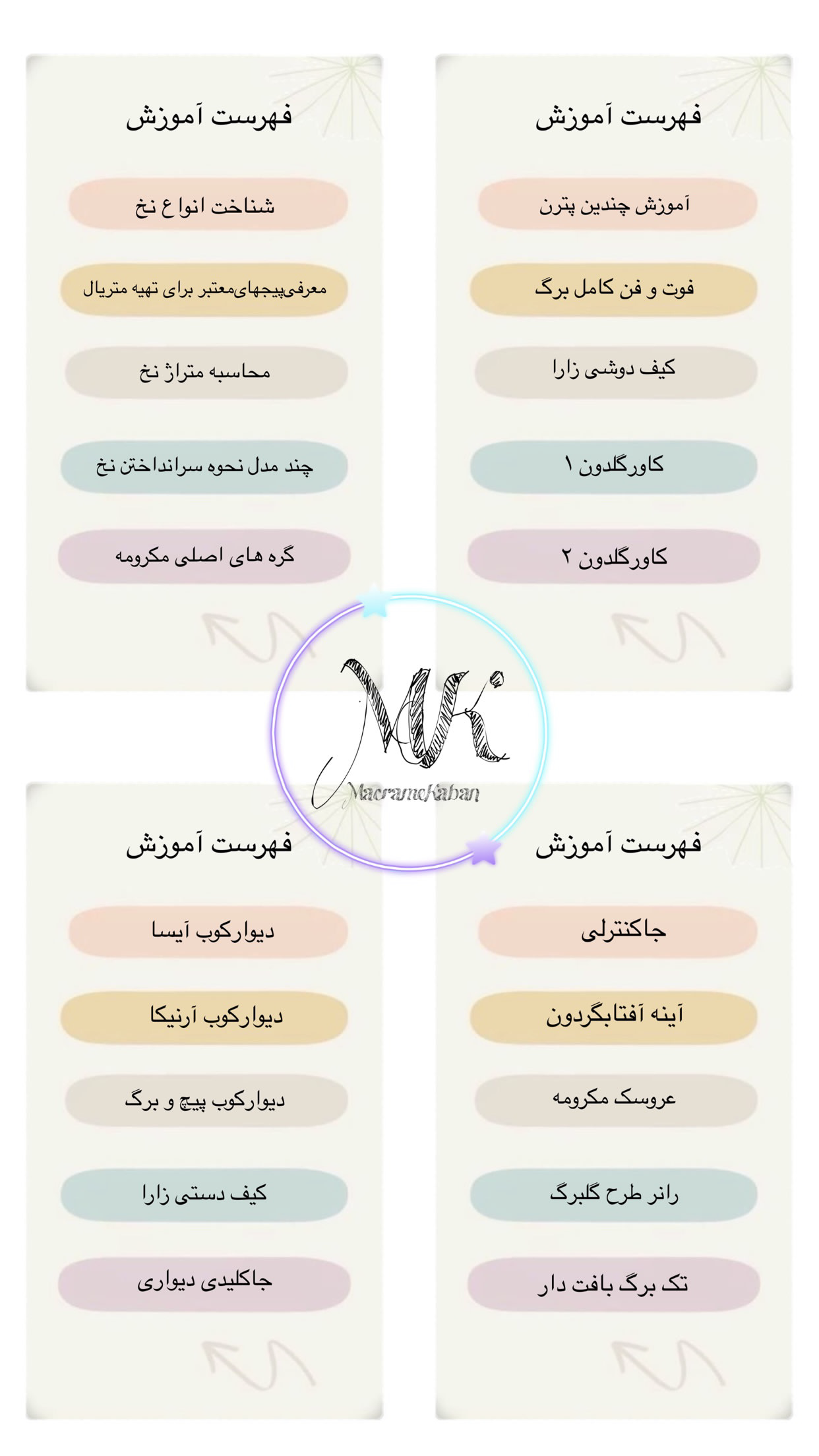 آموزش صفر تا صد مکرومه بافی