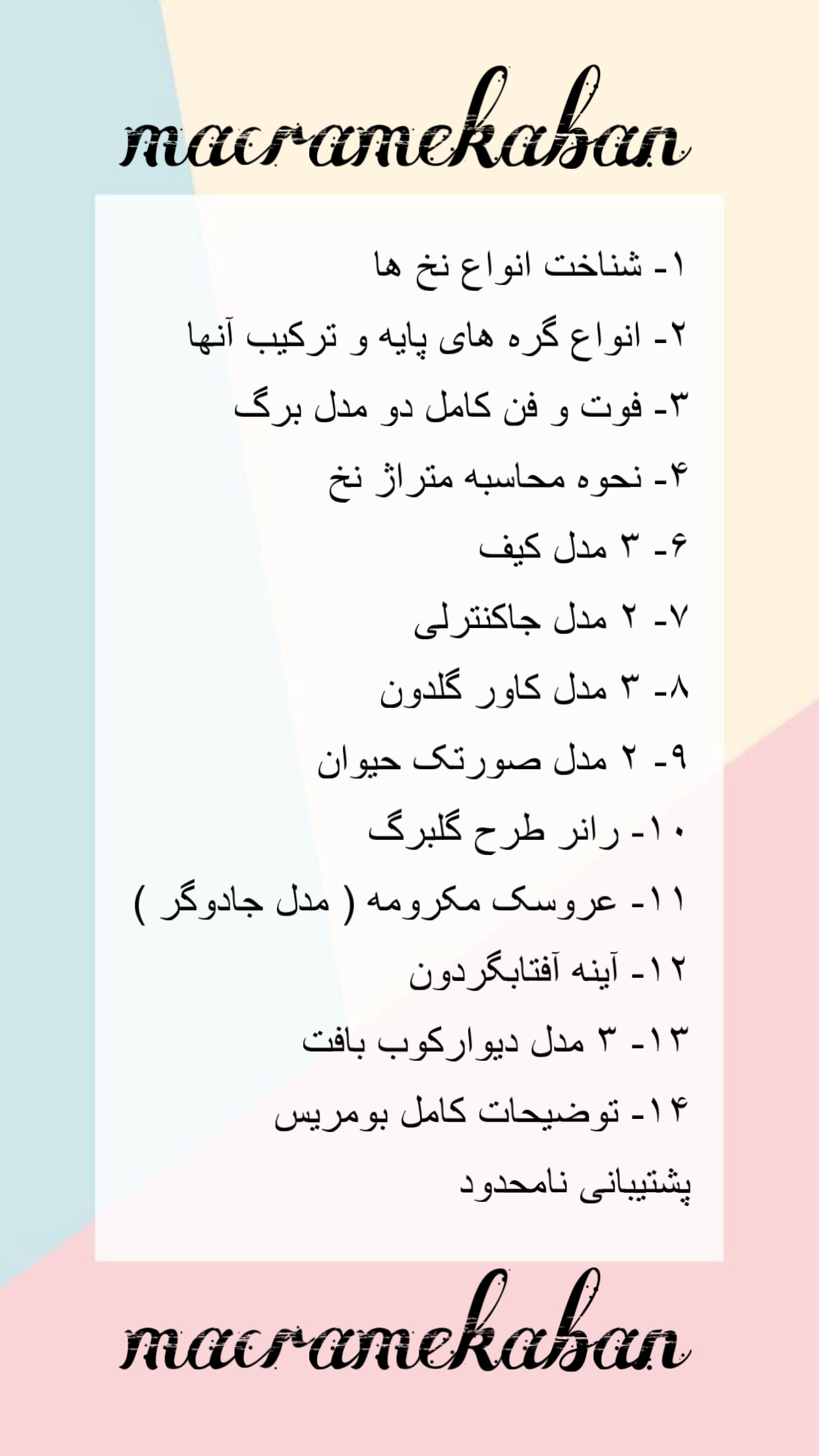 خرید آنلاین آموزش مکرومه بافی