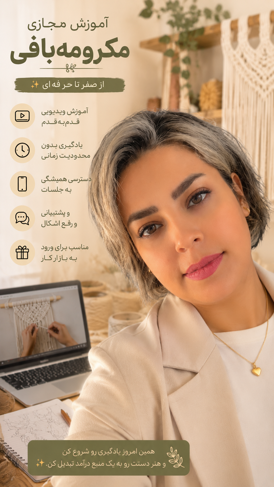 آموزش صفر تا صد مکرومه بافی